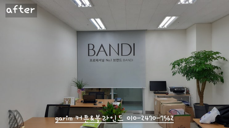  용인 청덕동 용인테크노밸리 사무실 커튼&블라인드
