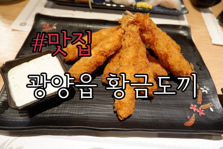  광양 초밥 황금도끼 초밥/참치회 전문점