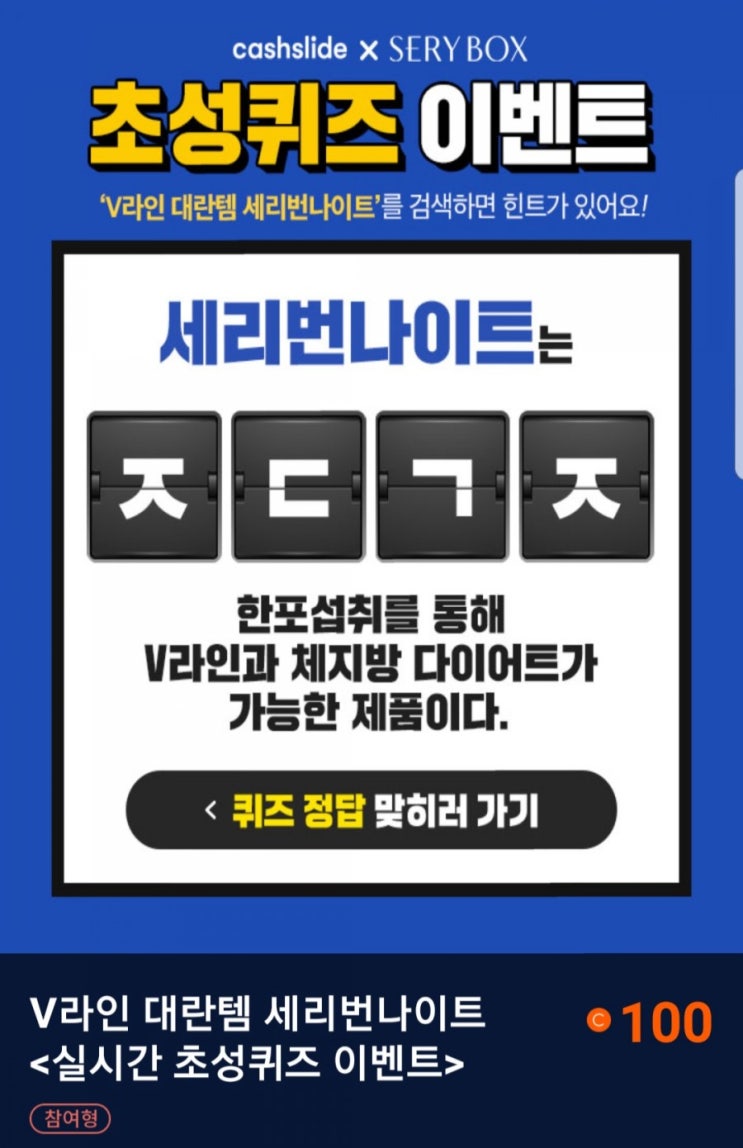  세리번나이트 캐시슬라이드 ㅈㄷㄱㅈ 정답맞추기!!