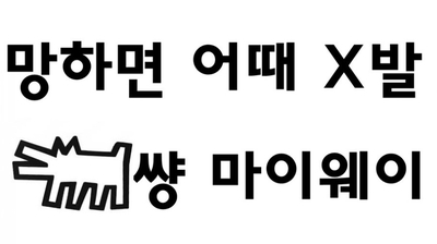  어떻게 살아야 하는가? "태도에 관하여 도서리뷰"
