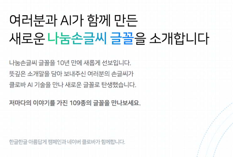  한글날 무료배포 상업용 폰트 모음