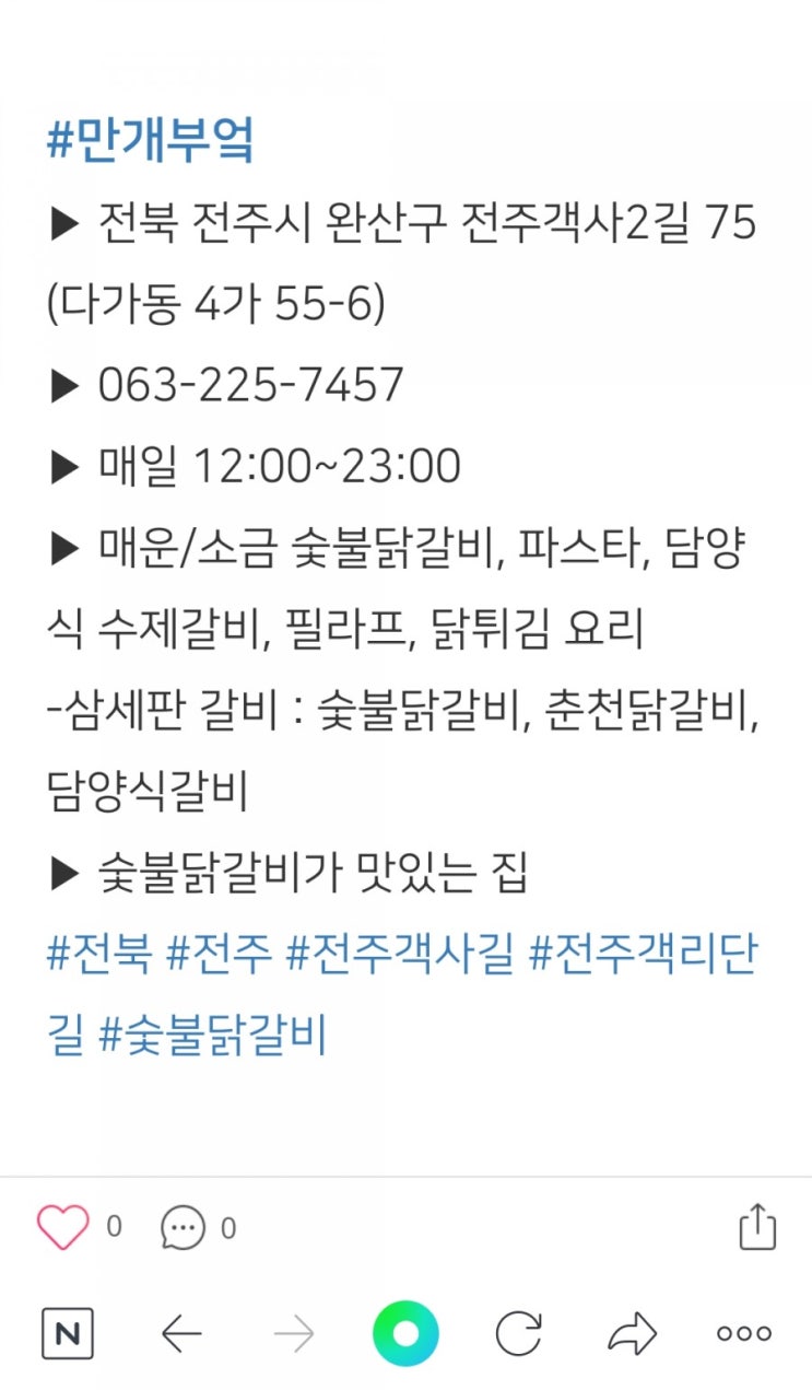  전주 삼세판 갈비