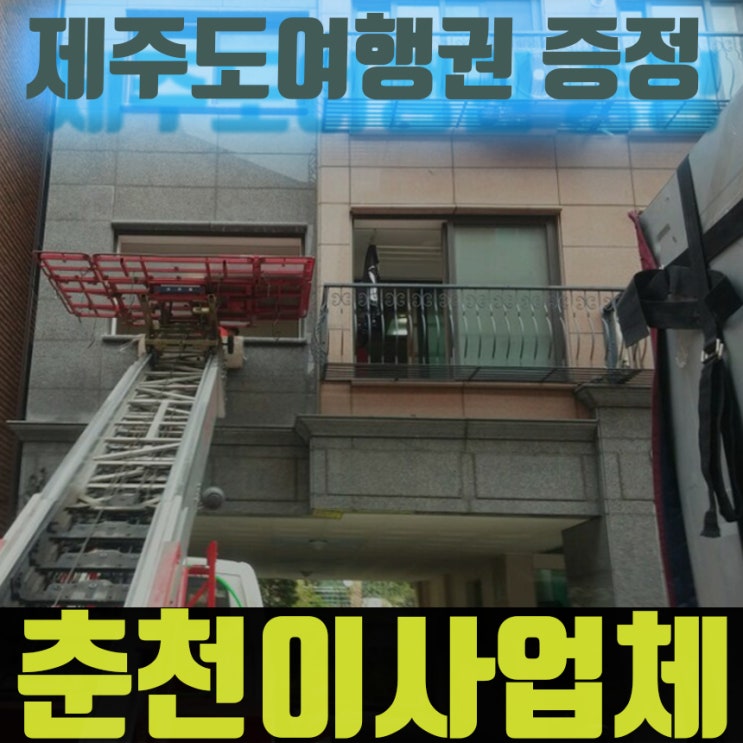  춘천이사업체 선택의 중요성을 알아야죠