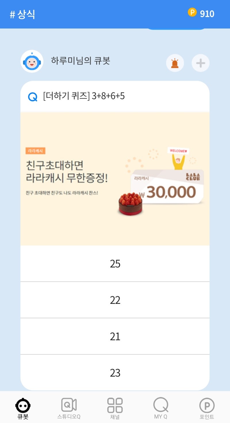 퀴즈톡 : 앱테크 하면서 똑똑해지는 방법 : 네이버 블로그