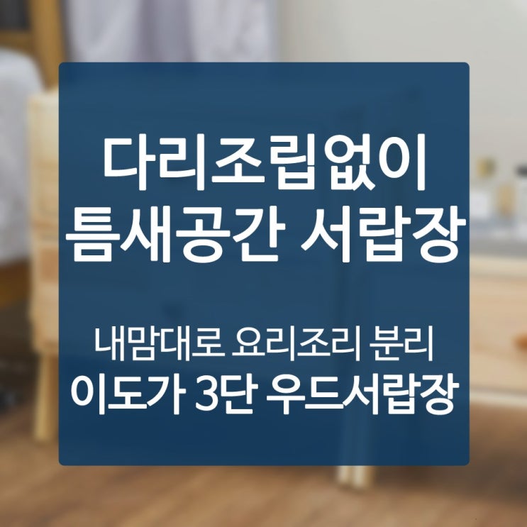 원목가구종류 방 구석 어디다가 두더라도 괜찮네