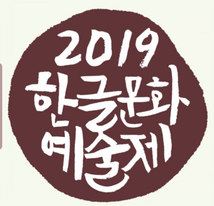  울산 10월축제) 2019한글문화예술제 거리행진에 참여해요.