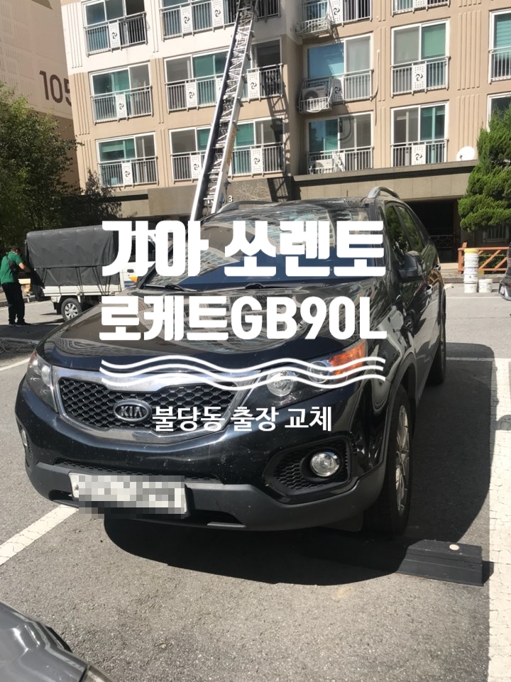  천안 불당동 출장 밧데리 교체, 기아 쏘렌토