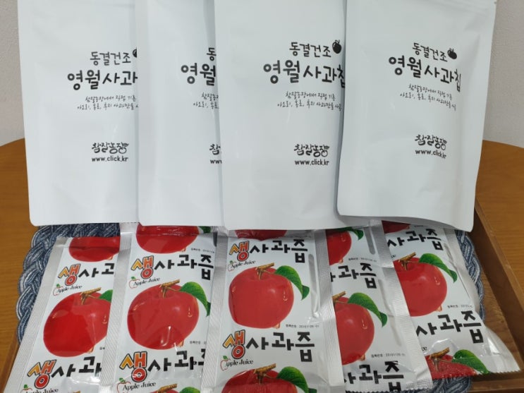  참잘농장의 동결건조 사과칩과 사과즙 - 뜻밖의 선물