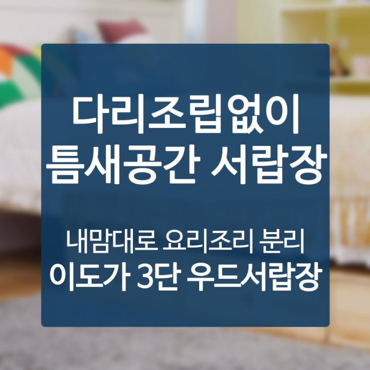  북유럽원목가구 집 구석 어디에나 놓아도 어울리네