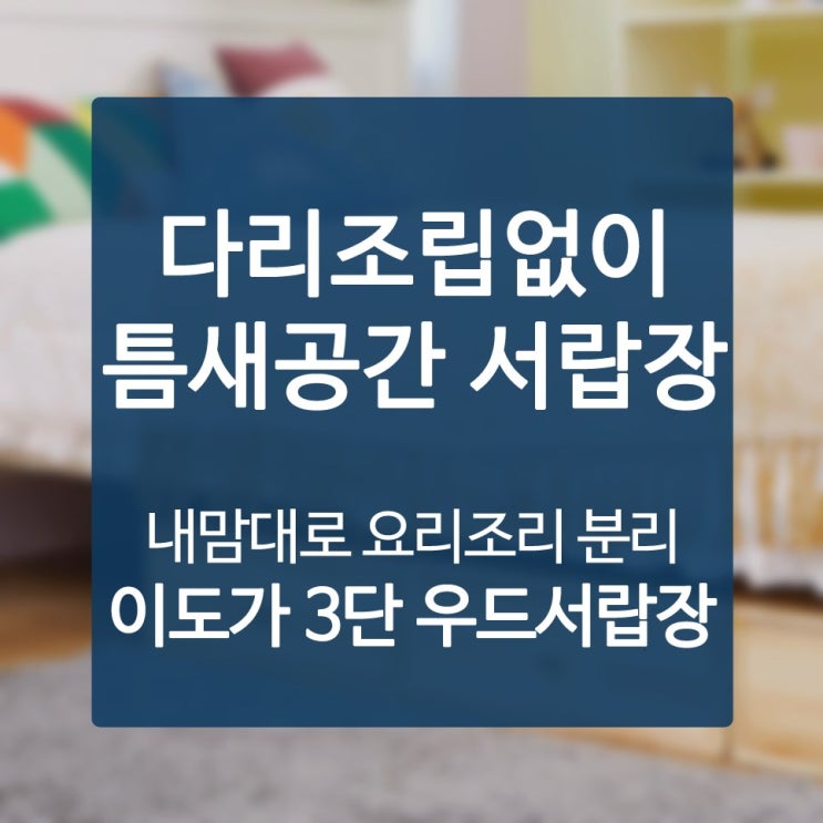 북유럽원목가구 집 구석 어디에나 놓아도 어울리네