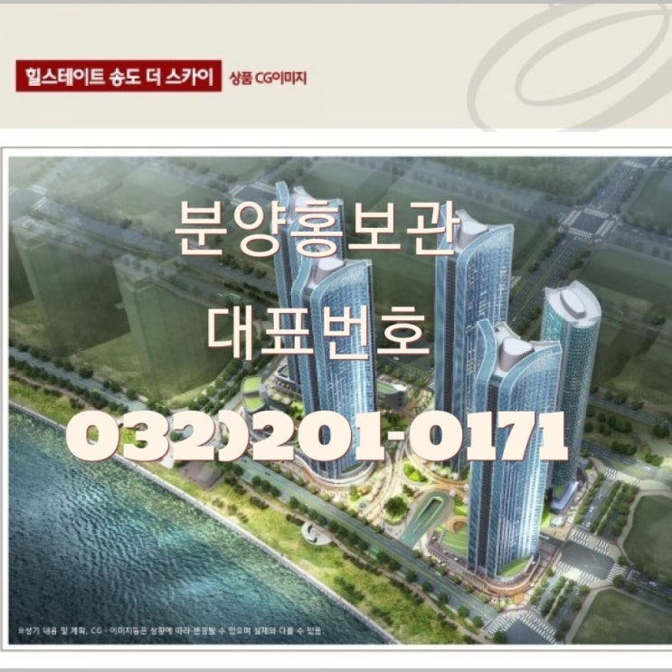  힐스테이트 송도더스카이 상업시설[스카이 애비뉴]