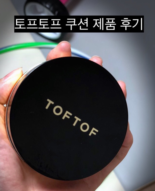 블랑두부 / 토프토프 쿠션 한 달 사용한 제품 후기:)
