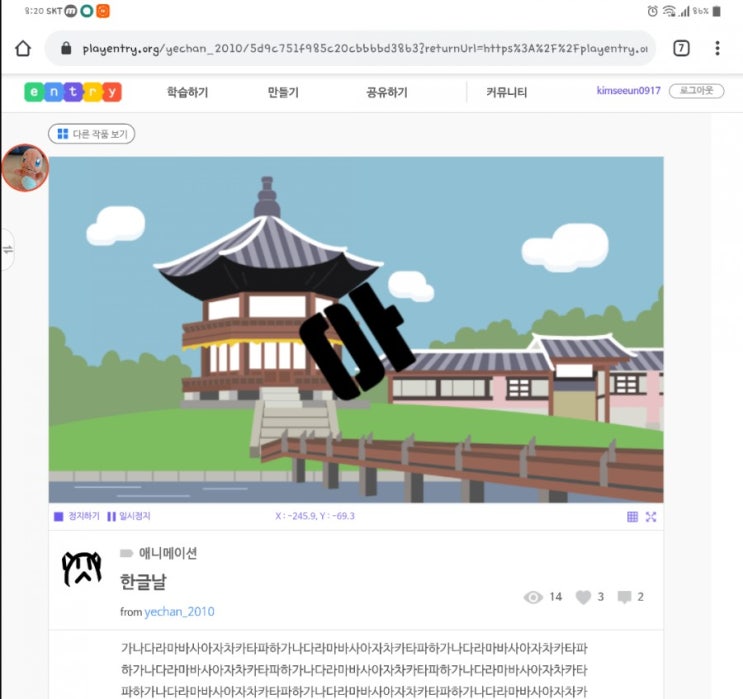  한글날 기념 엔트리 작품(!?)
