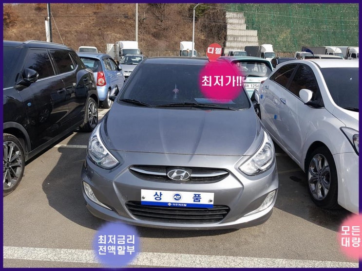  현대 엑센트 중고차 가격 (고객만족 1위) 반짝반짝하네