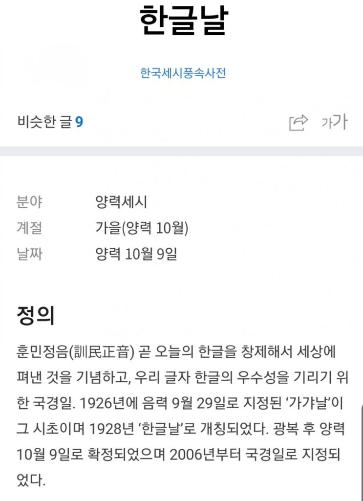  2019년 한글날 나눔손글씨 글꼴_한글한글아름답게 캠페인&네이버클로바