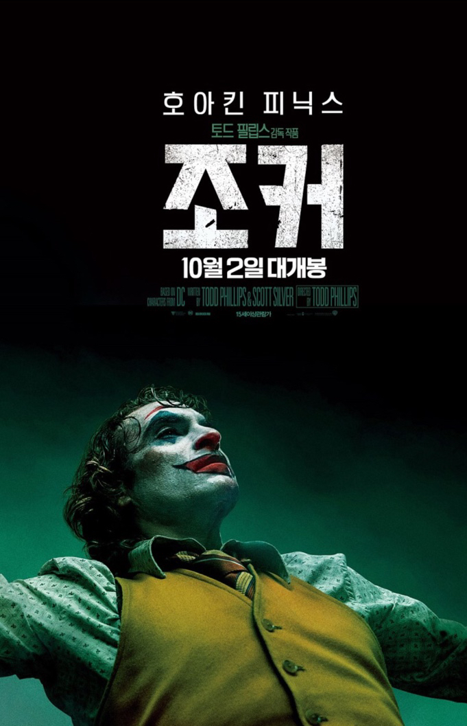  영화 조커 본 후기 호아킨 피닉스