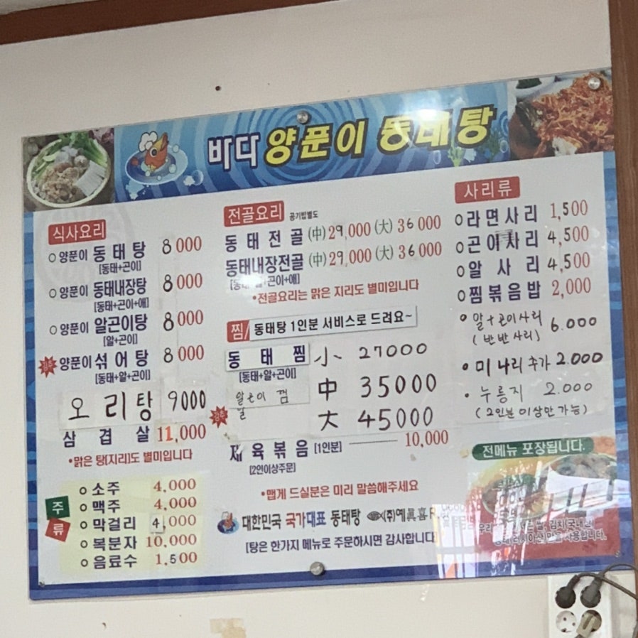 바다양푼이동태탕 광주농성점 사진 5