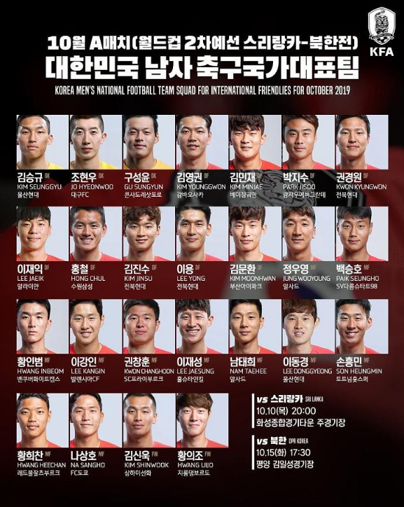  축구 정보, 대한민국 국가대표 월드컵 2차 예선 A매치 축구 벤투호 명단 및 경기일정 발표!