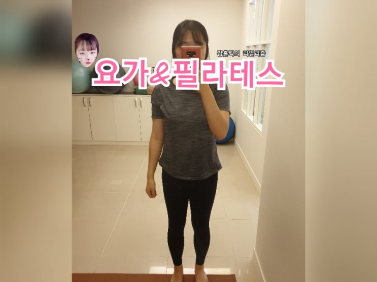  굴포천부평요가 엔젤스 요가앤필라테스에서 1년회원권 고민중!!!!