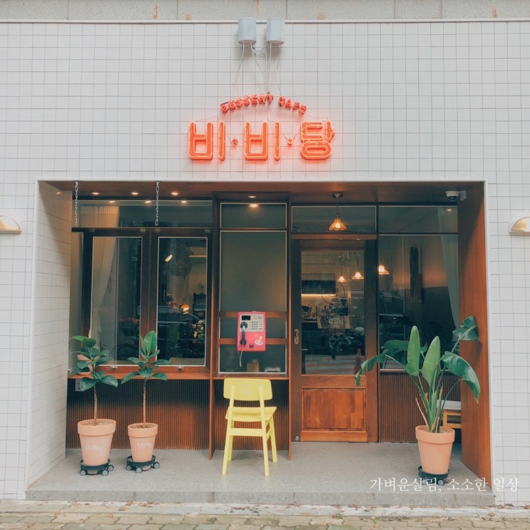  일상 #1010) 대구 동변동 마카롱카페 비비당, 신암동 맛집 소담숯불갈비, 스타벅스 베어리스티커