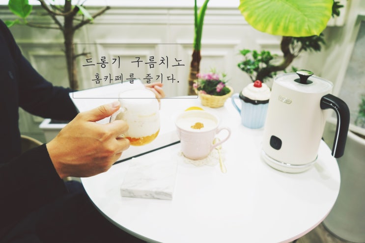  드롱기 구름치노 : 피치라떼 만들기 홈카페를 즐기다