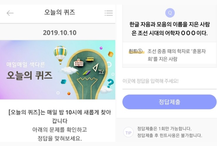 리브메이트 오늘의 퀴즈 10월10일