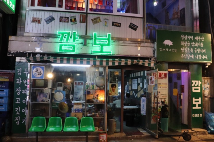  신흥역맛집 깜보신흥점은 두번째방문이네요
