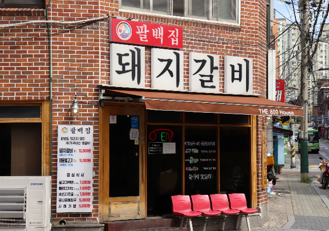  팔백집. 성신여대점에서 쫄갈비 먹고 왔어요~ / 성신여대맛집