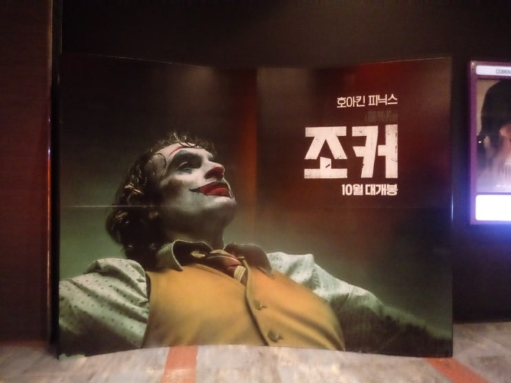  "조커" 영화보기