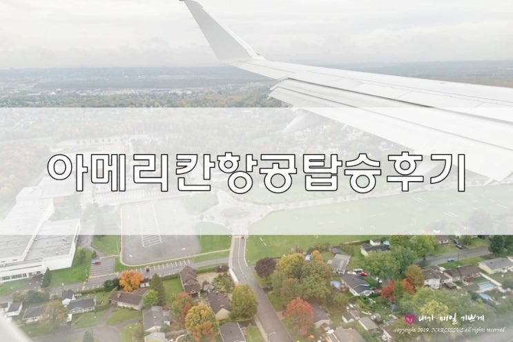  2019캐나다여행, 시카고공항에서 퀘벡으로 아메리칸항공탑승후기