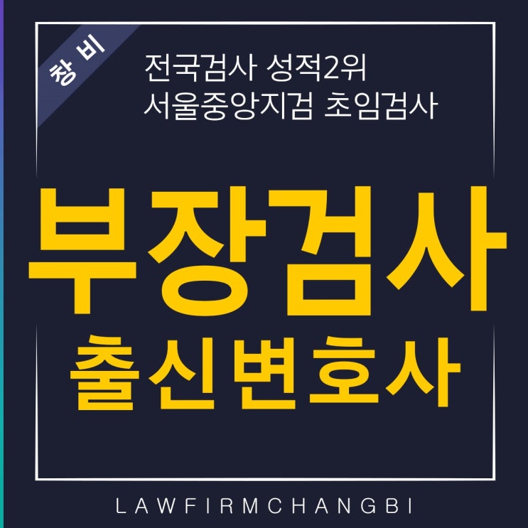  의정부업무상횡령죄변호사 처벌여부가 궁금하다면