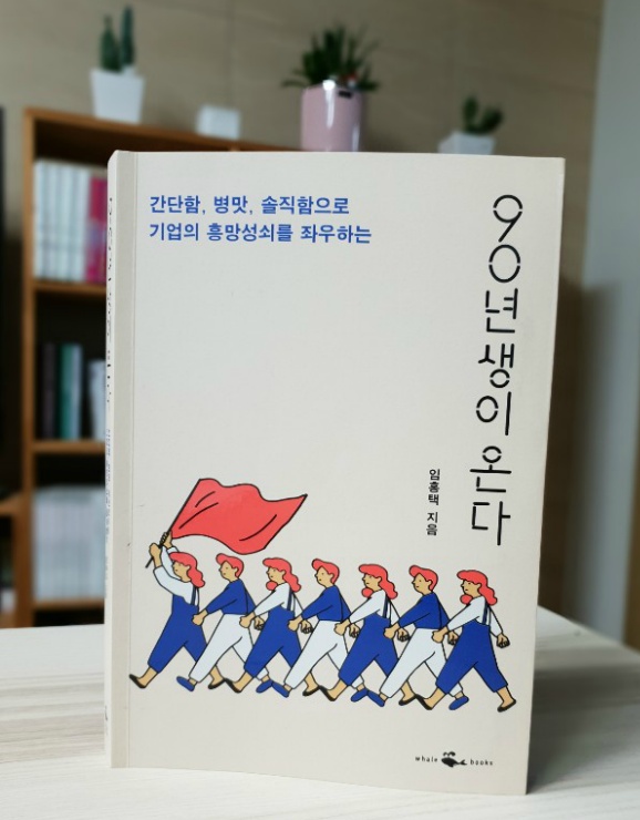  90년생이 온다