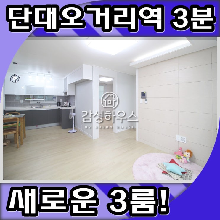  성남시신축빌라 / 단대동 새로운 쓰리룸!!!