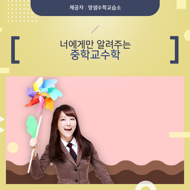  도봉구수학학원 중학교수학 핵심 정보 자세하게 파헤치기!