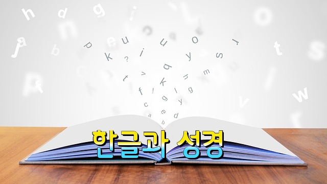  [3분의 기적] 성경 한 권을 보내는 것은 선교사 한 분을 파송하는 것