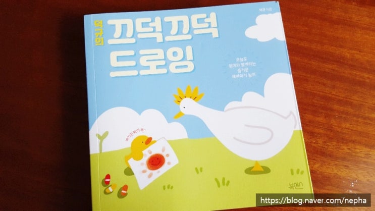  [책] 덕규의 끄덕끄덕 드로잉 - 알라딘 단독 새 커버 + 친필 사인 Ver.