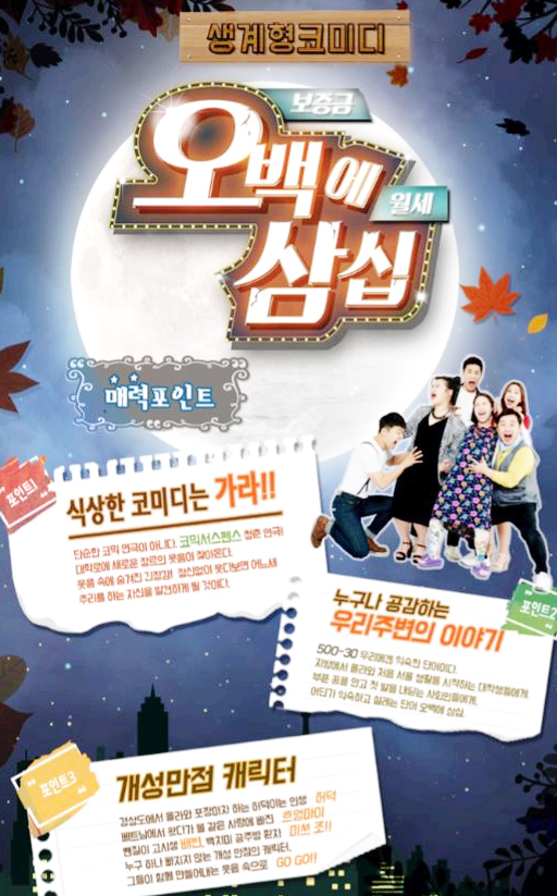  오백에 삼십 - 광주 등 여러 지역에서 공연 중!