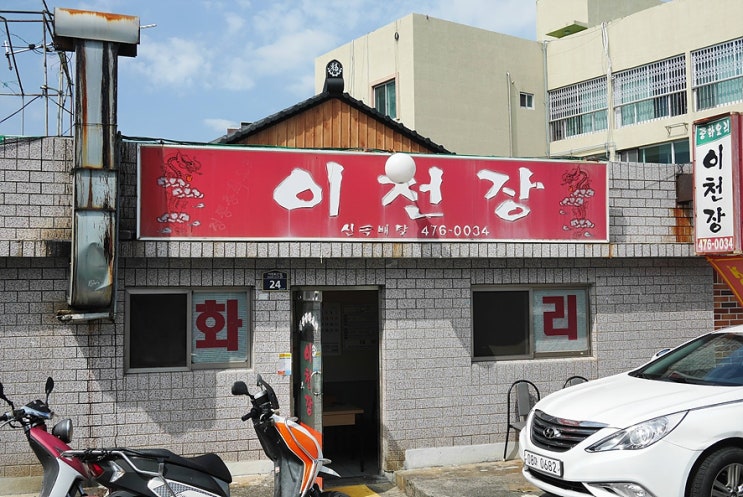  [대구중식맛집] 이천장
