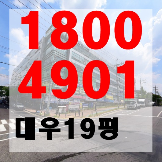  반월사무실임대, 귀한 소형평수