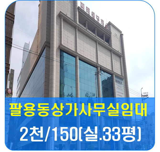  <전속물건>창원팔용동 미래웨딩캐슬내 상가 사무실임대_이태금부동산