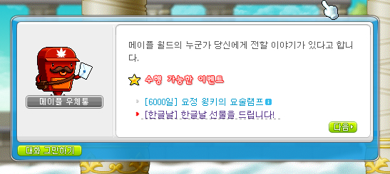  한글날 데미지 스킨 받기