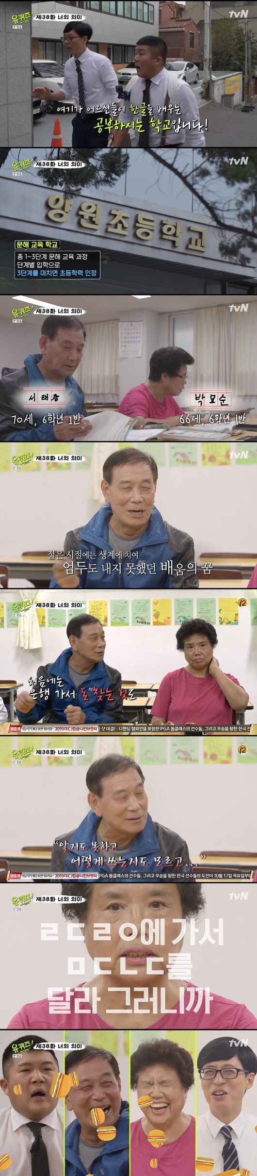  '유퀴즈2' 문해학교 서태종x박묘순 부부가 전한 부부愛+한글사랑..진한 감동 선사