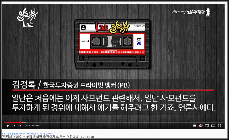  알릴레오 라이브 3회 정리. 김경록씨 증언.KBS와 검찰의 도를 넘는 유착.