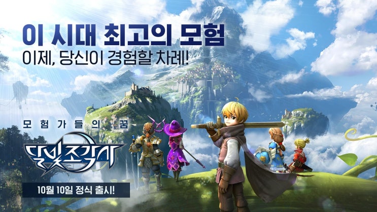  달빛조각사 10월 9일 오늘 사전다운로드하러갑니다!!