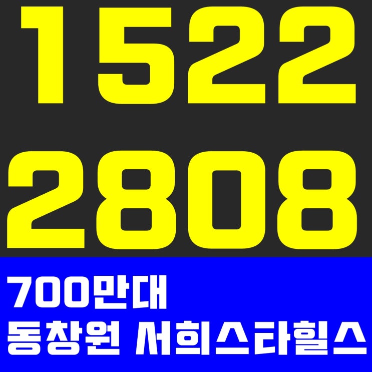  동창원 서희스타힐스에서 만나는 특별한 행운!