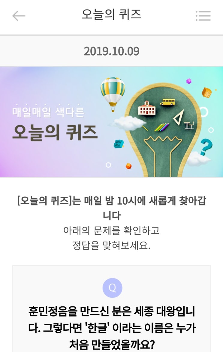 리브메이트 오늘의 퀴즈 20191008 화요일 밤 10시 리브메이트 오늘의 퀴즈 20191008 화요일 밤 10시