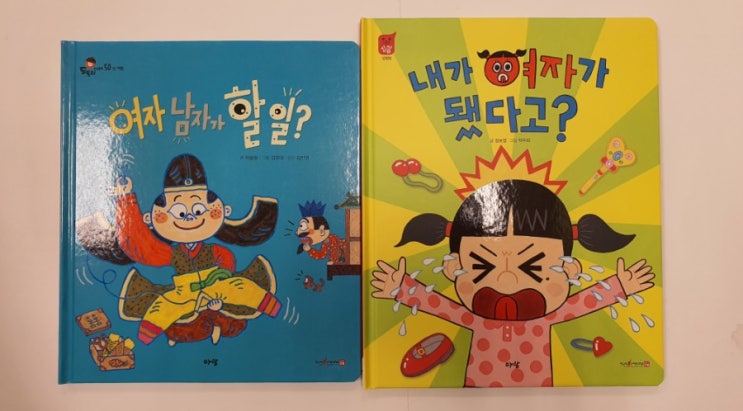  남자 여자는 할일이 따로 있나요?