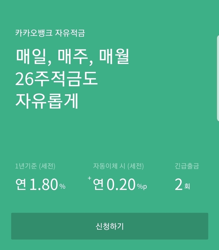  풍차돌리기 - 10월 카카오뱅크 정기적금 가입하기!