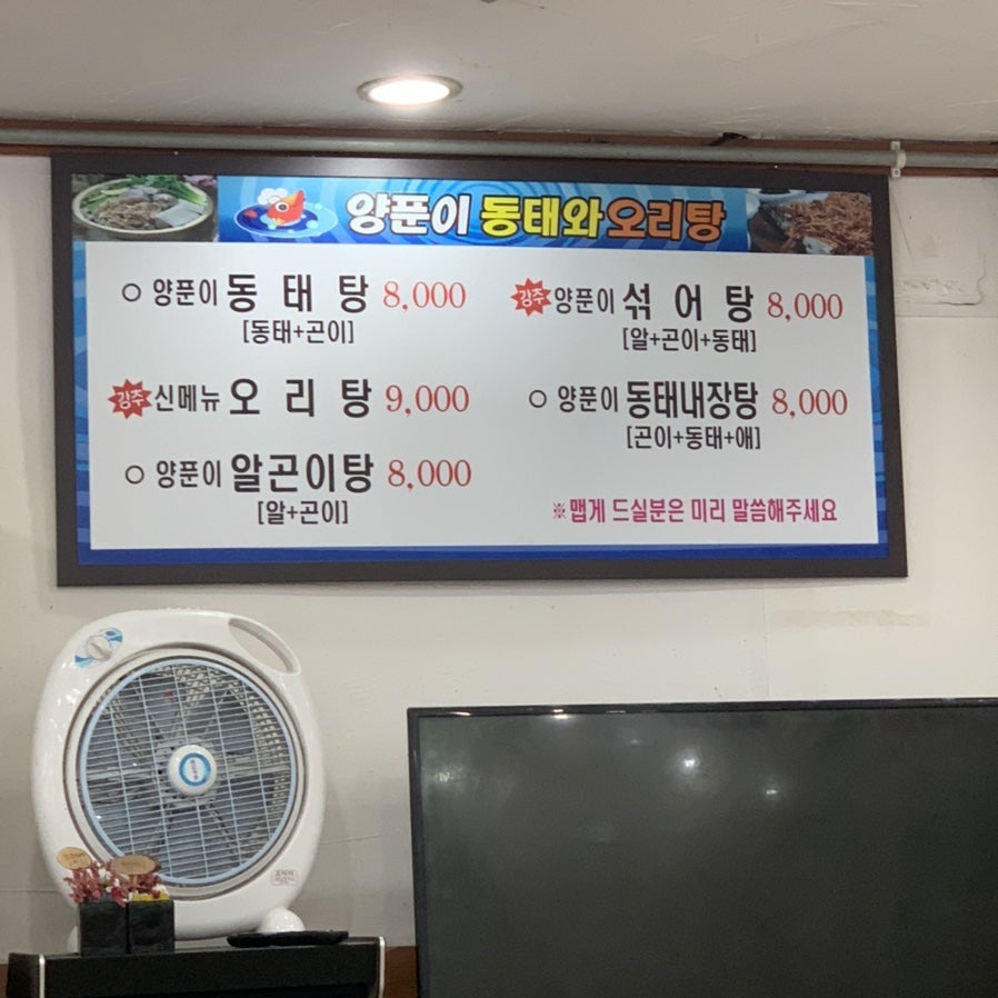 바다양푼이동태탕 광주농성점 사진 4