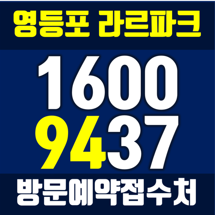  영등포 라르파크 유니트 D타입